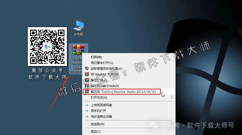 图片[2]-DaVinci Resolve Studio 20.3(达芬奇调色)中文破解版详细安装图文教程：附下载地址