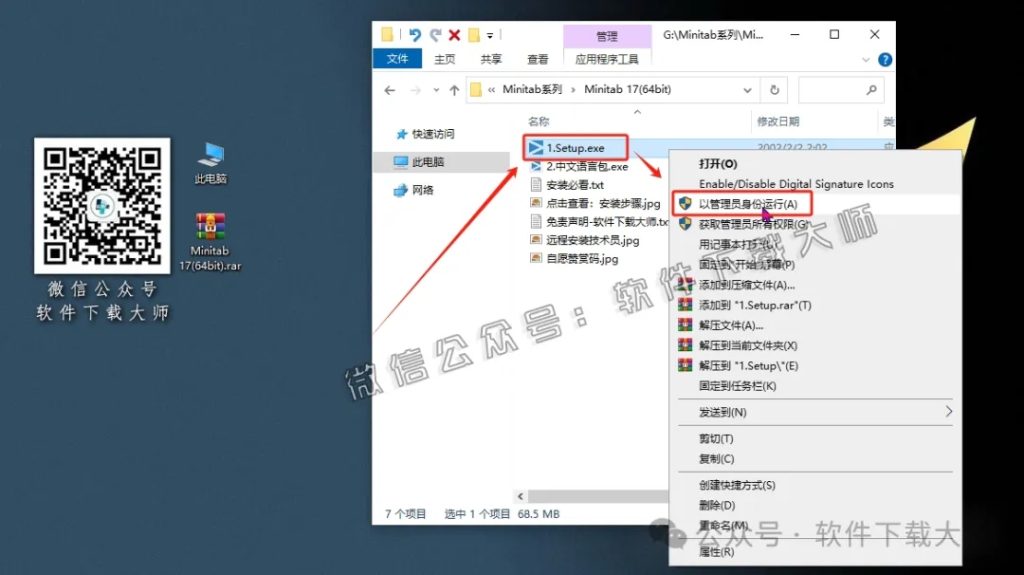 图片[5]-Minitab 17(质量管理统计分析)中文破解版详细安装图文教程：附下载地址
