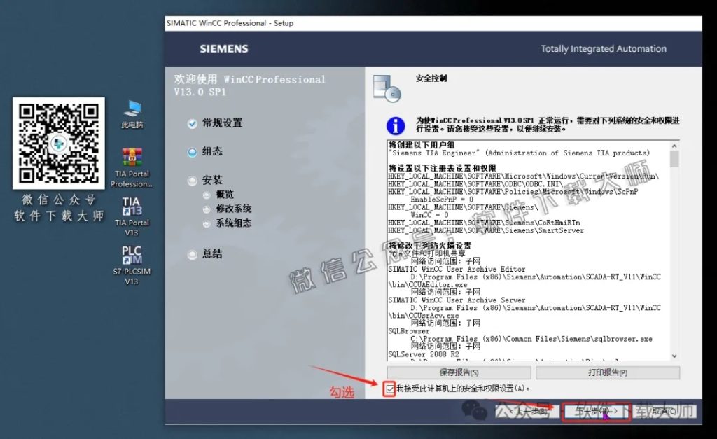 图片[47]-西门子博途TIA Portal V13(自动化编程软件)中文版下载安装包及安装图文教程