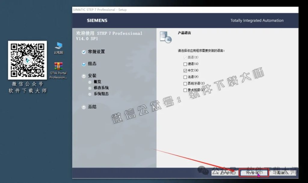 图片[16]-西门子博途TIA Portal V14(自动化编程软件)中文版下载安装包及安装图文教程