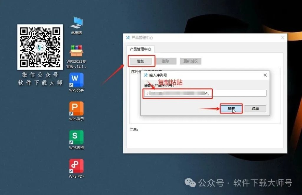 图片[15]-WPS Office 2023专业版(永久激活)详细安装图文教程：附下载地址