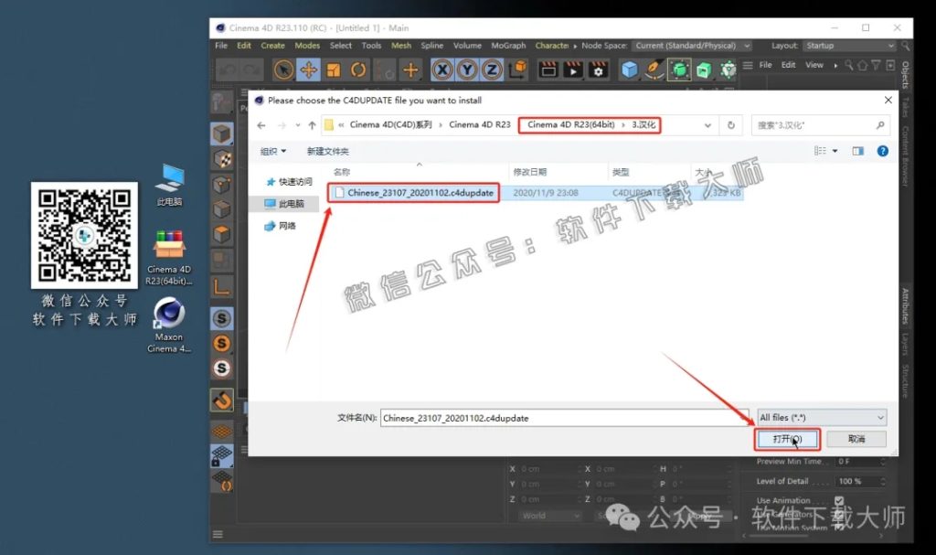 图片[21]-Cinema 4D R23(C4D三维设计)中文破解版详细安装图文教程：附下载地址