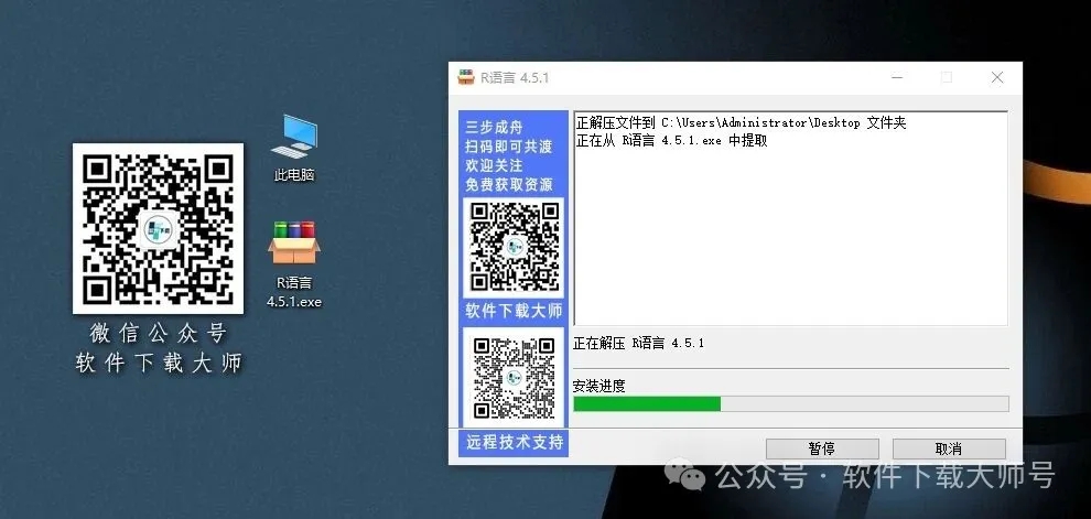 图片[4]-R语言 4.5(开源编程语言)中文官网版详细安装图文教程：附下载地址