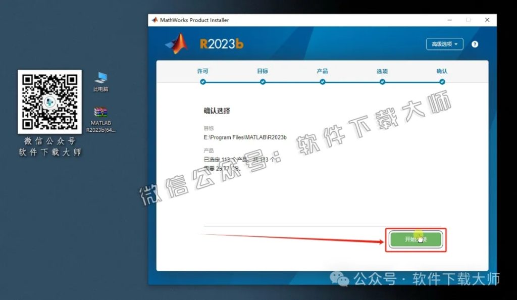 图片[13]-Matlab R2023b(商业数学软件)中文免费版详细安装图文教程：附下载地址