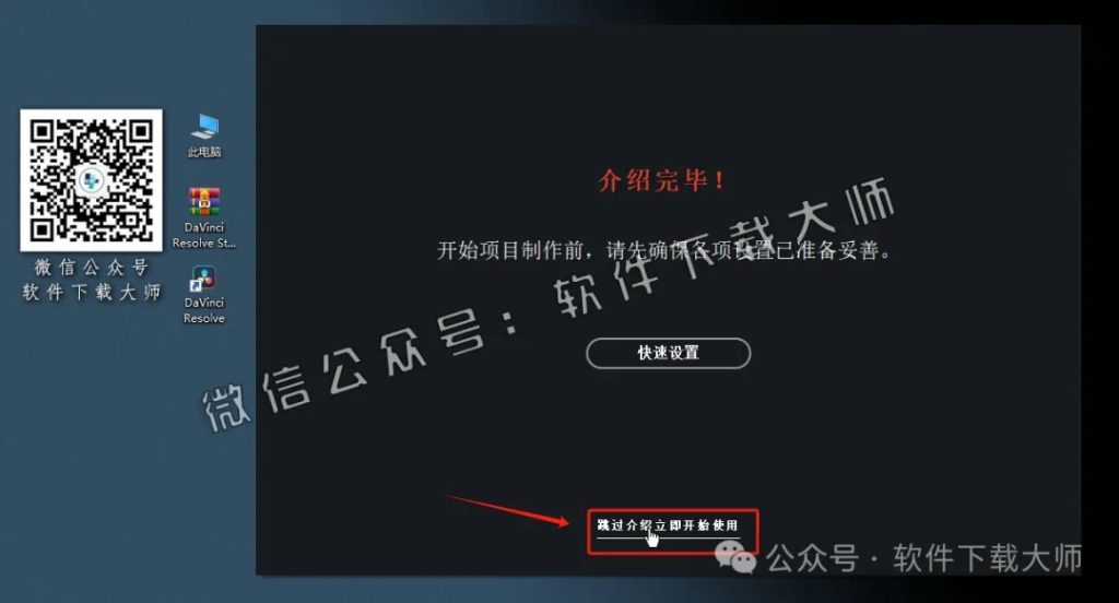 图片[24]-DaVinci Resolve Studio 18.0(达芬奇调色)中文破解版详细安装图文教程：附下载地址