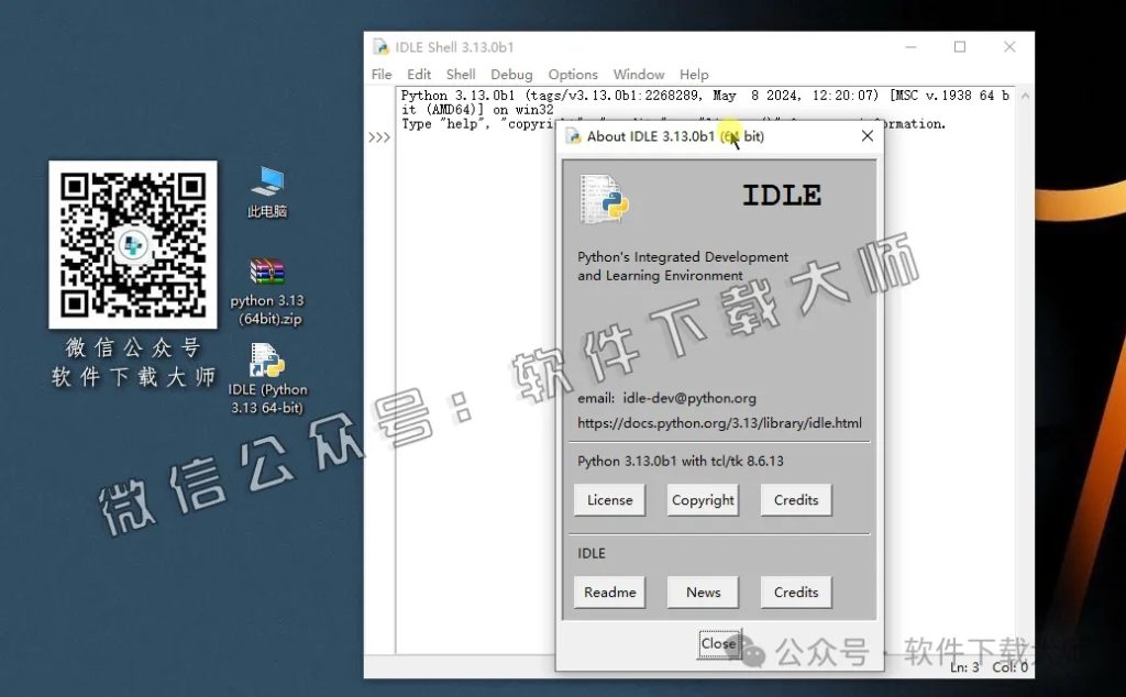 图片[13]-Python 3.13(开源高级编程语言)简洁易读的语法、强大的功能库和跨平台特性图文教程：附下载地址