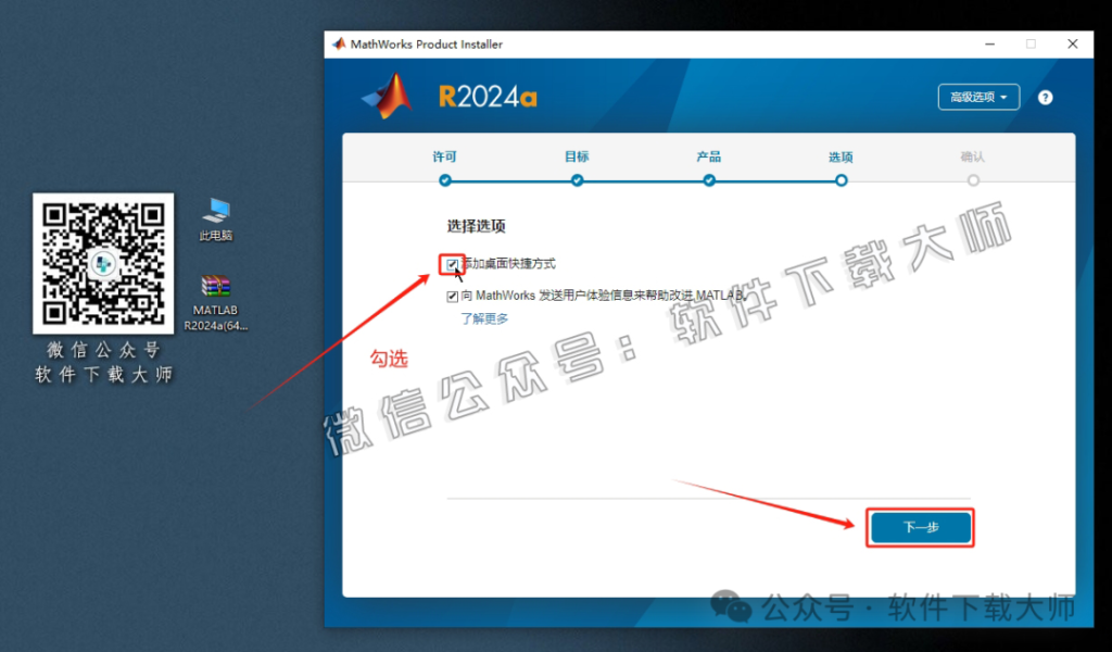 图片[12]-Matlab R2024a(商业数学软件)中文免费版详细安装图文教程：附下载地址
