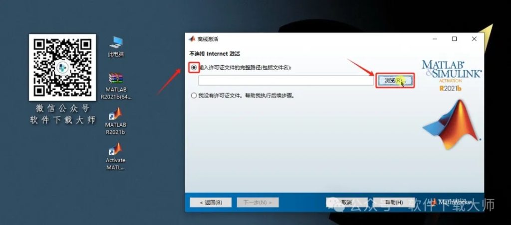 图片[23]-Matlab R2021b(商业数学软件)中文免费版详细安装图文教程：附下载地址