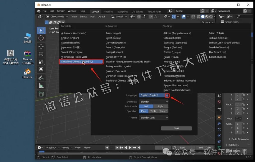 图片[8]-Blender 3.0 免费开源 3D 建模软件安装教程：（附下载地址）