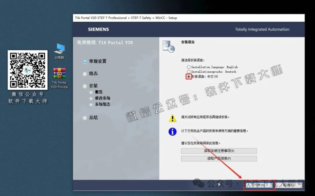 图片[15]-西门子博途TIA Portal V20 Pro(自动化编程软件)中文版下载安装包及安装图文教程