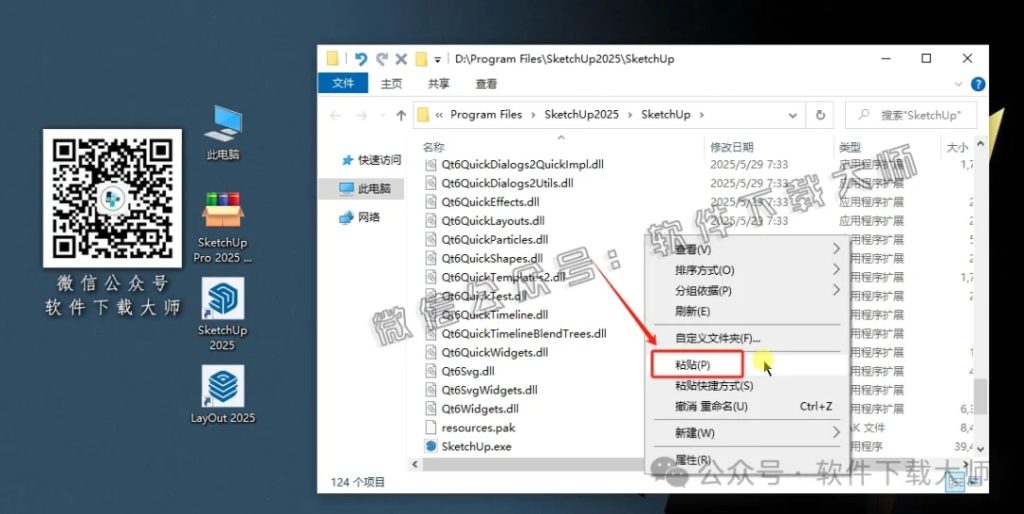 图片[15]-SketchUp Pro 2025(SU草图大师)中文破解版详细安装图文教程：附下载地址