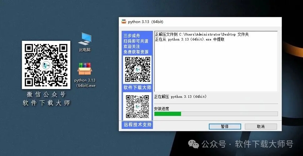 图片[4]-Python 3.13(开源高级编程语言)简洁易读的语法、强大的功能库和跨平台特性图文教程：附下载地址