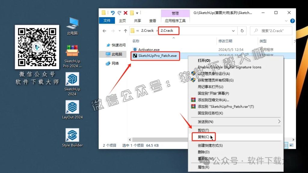 图片[12]-SketchUp Pro 2024(SU草图大师)中文破解版详细安装图文教程：附下载地址