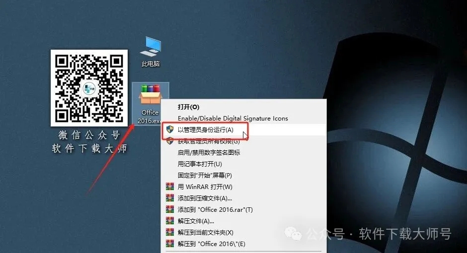 图片[2]-Microsoft Office 2016专业增强版中文破解版详细安装图文教程：附下载地址