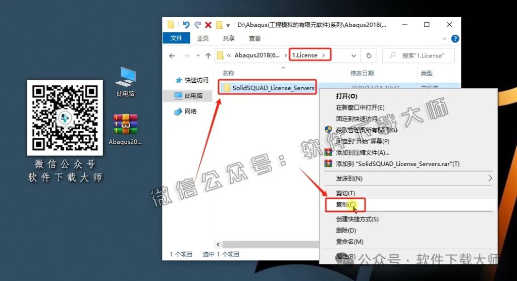 图片[3]-Abaqus 2018(工程模拟有限元软件)中文破解版详细安装图文教程：附下载地址