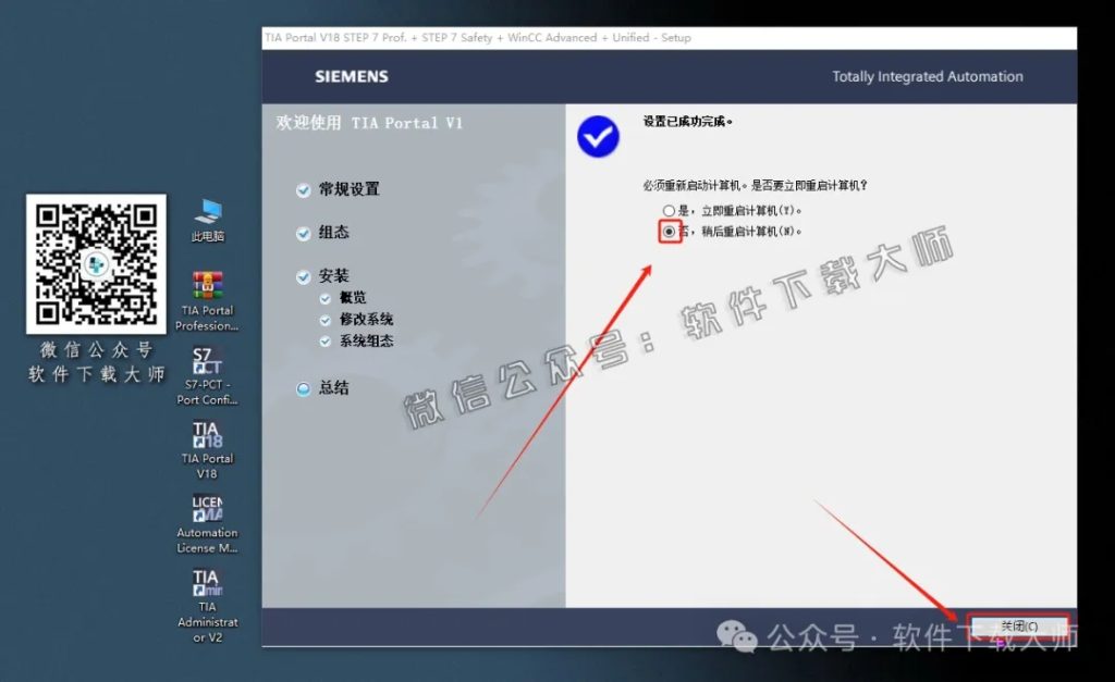 图片[23]-西门子博途TIA Portal V18(自动化编程软件)中文版下载安装包及安装图文教程