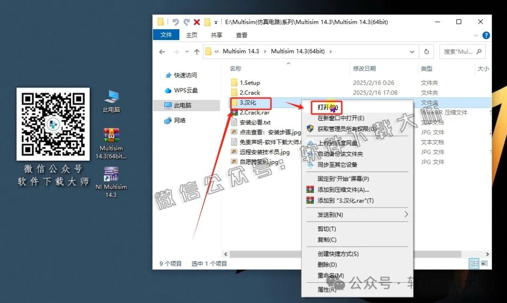 图片[19]-Multisim 14.3(电子电路仿真设计软件)中文汉化版安装教程：附下载地址