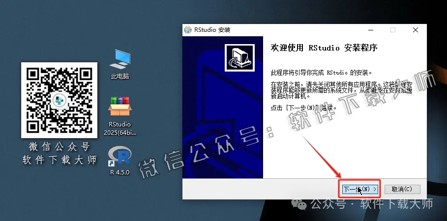 图片[16]-RStudio 2025(For R语言4.5.0的集成开发环境)中文官网版详细安装图文教程：附下载地址