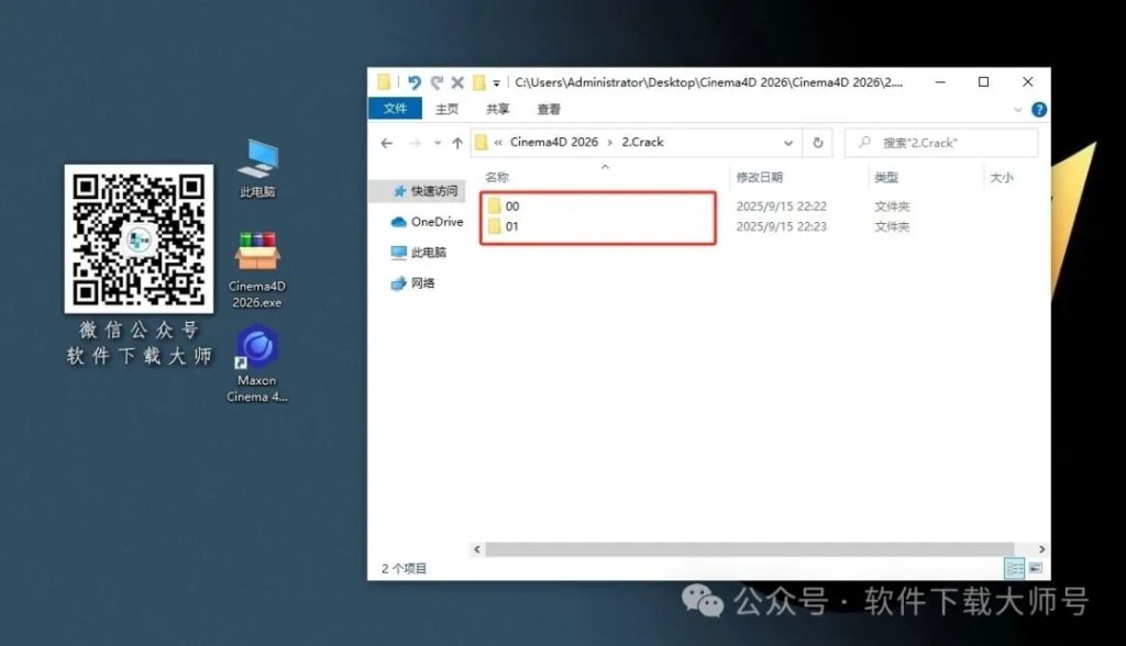 图片[14]-Cinema 4D 2026.0.0(C4D三维设计)中文破解版详细安装图文教程：附下载地址