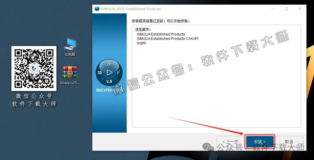 图片[17]-Abaqus 2022(工程模拟有限元软件)中文破解版详细安装图文教程：附下载地址