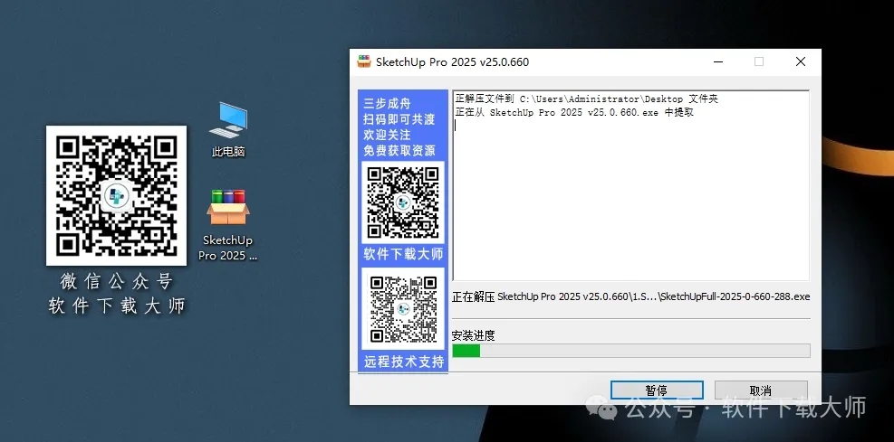 图片[4]-SketchUp Pro 2025(SU草图大师)中文破解版详细安装图文教程：附下载地址