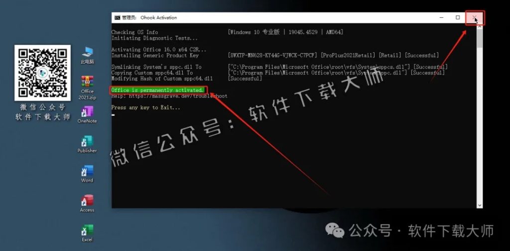 图片[9]-Office 2021专业增强版中文破解版详细安装图文教程：附下载地址