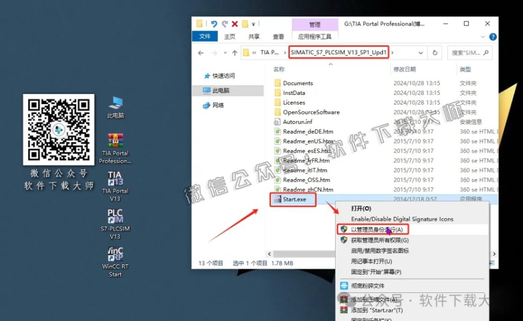 图片[54]-西门子博途TIA Portal V13(自动化编程软件)中文版下载安装包及安装图文教程