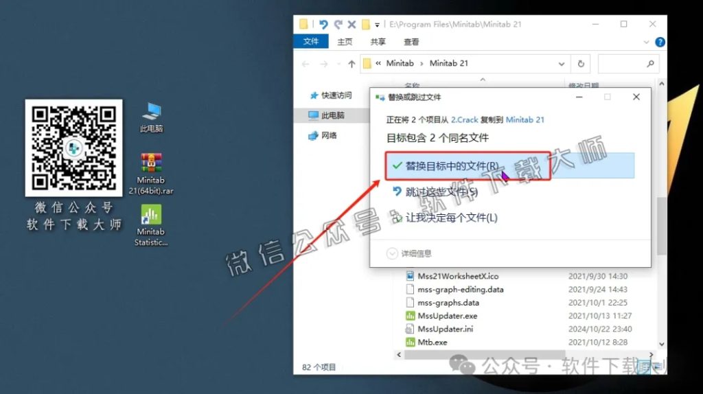图片[17]-Minitab 21(质量管理统计分析)中文破解版详细安装图文教程：附下载地址