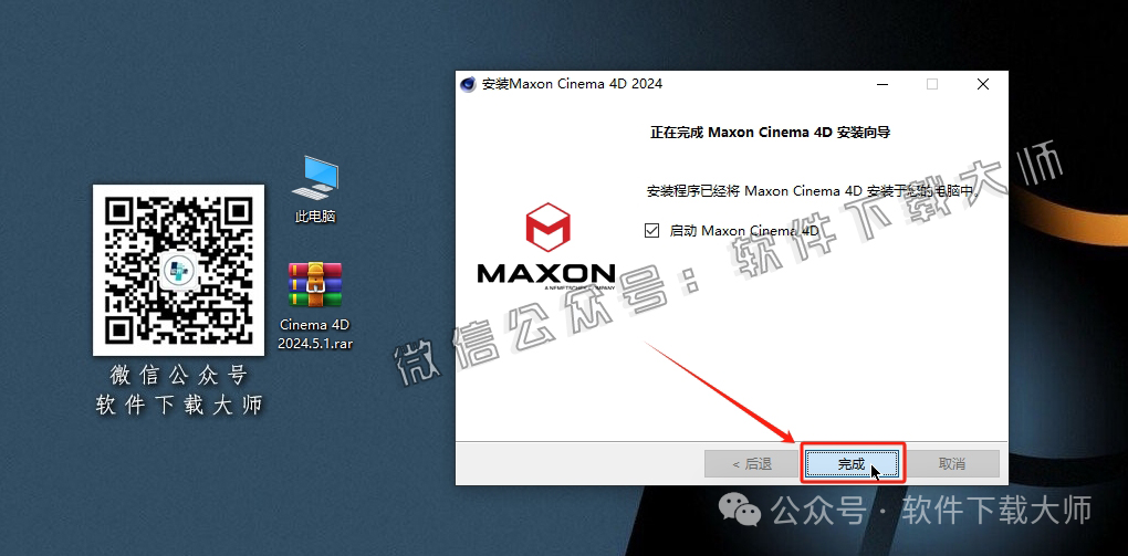 图片[9]-Cinema 4D 2024.5.1(C4D三维设计)中文破解版详细安装图文教程：附下载地址