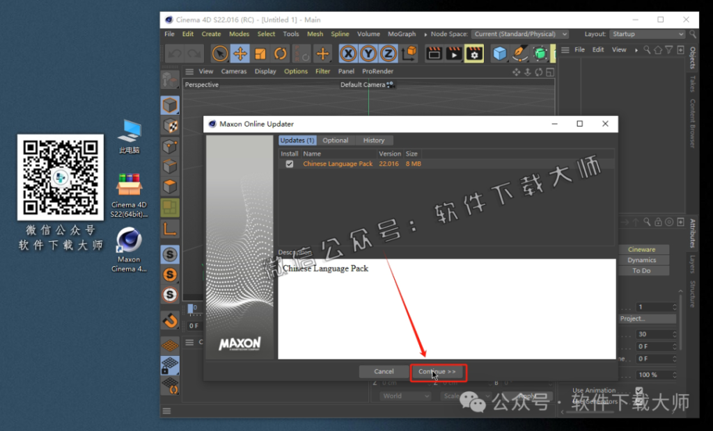 图片[22]-Cinema 4D S22(C4D三维设计)中文破解版详细安装图文教程：附下载地址