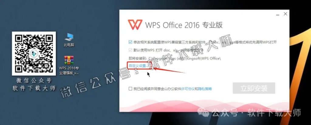 图片[6]-WPS Office 2016专业增强版(永久激活)详细安装图文教程：附下载地址