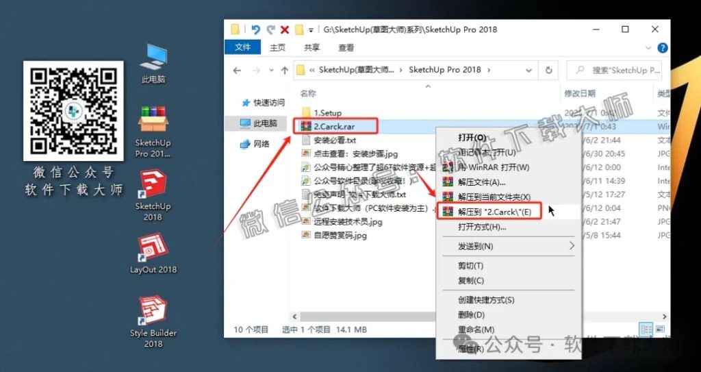 图片[14]-SketchUp Pro 2018(SU草图大师)中文破解版详细安装图文教程：附下载地址