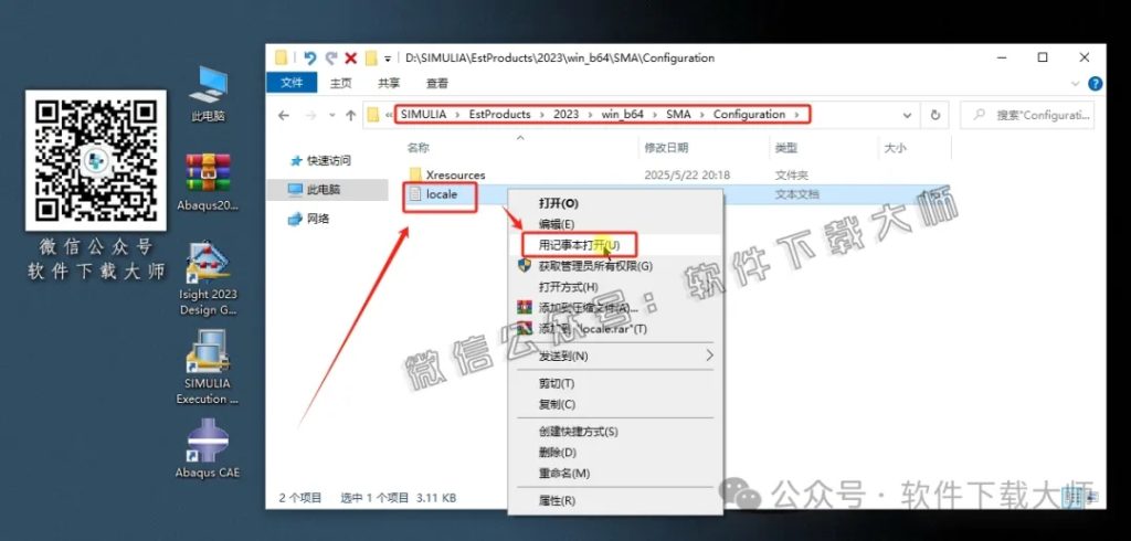 图片[64]-Abaqus 2023(工程模拟有限元软件)中文破解版详细安装图文教程：附下载地址