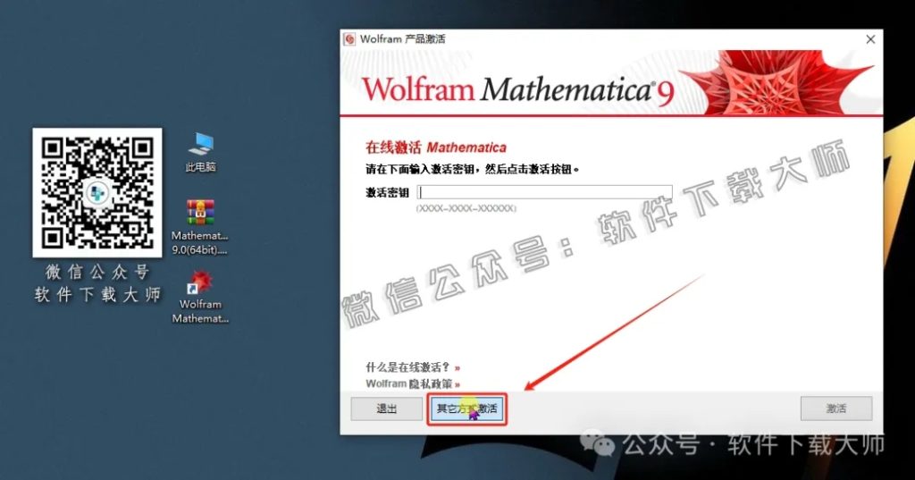 图片[15]-Mathematica 9.0(综合性科学计算软件)中文破解版详细安装图文教程：附下载地址