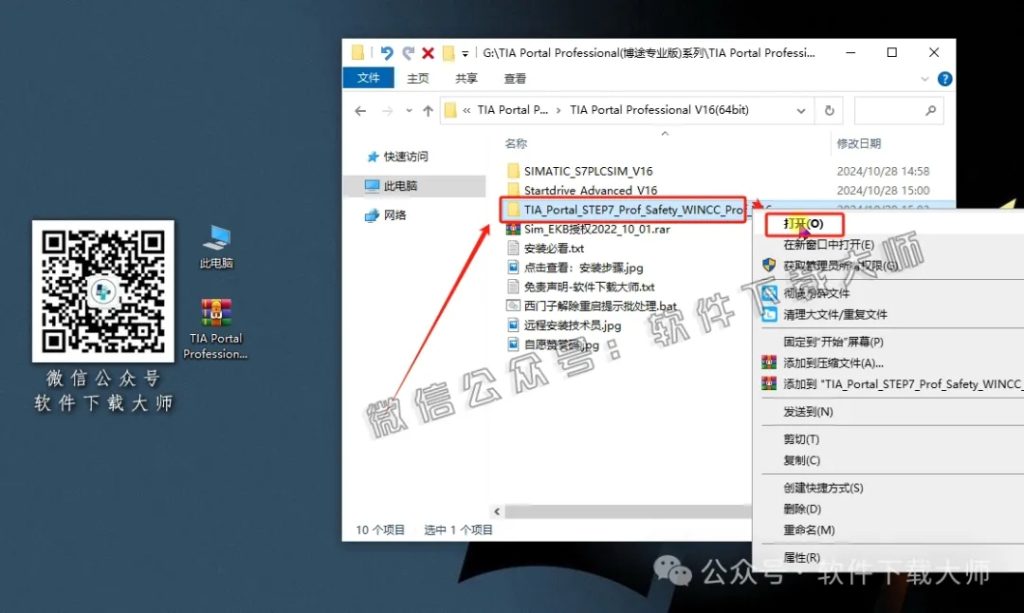 图片[12]-西门子博途TIA Portal V16(自动化编程软件)中文版下载安装包及安装图文教程