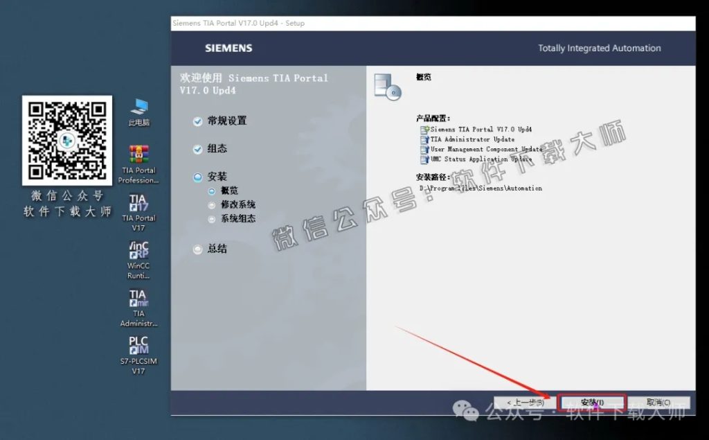 图片[57]-西门子博途TIA Portal V17(自动化编程软件)中文版下载安装包及安装图文教程