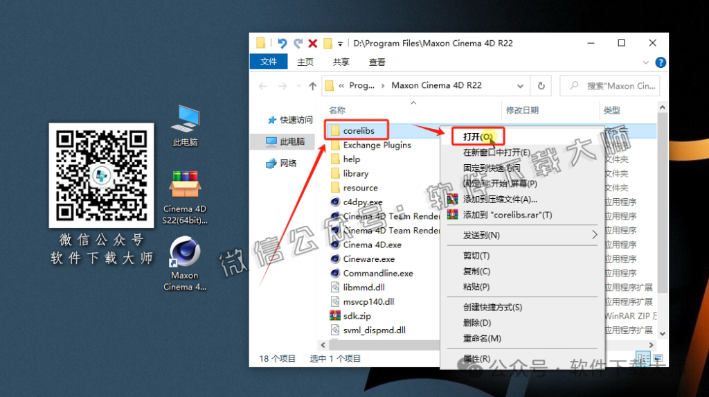 图片[15]-Cinema 4D S22(C4D三维设计)中文破解版详细安装图文教程：附下载地址