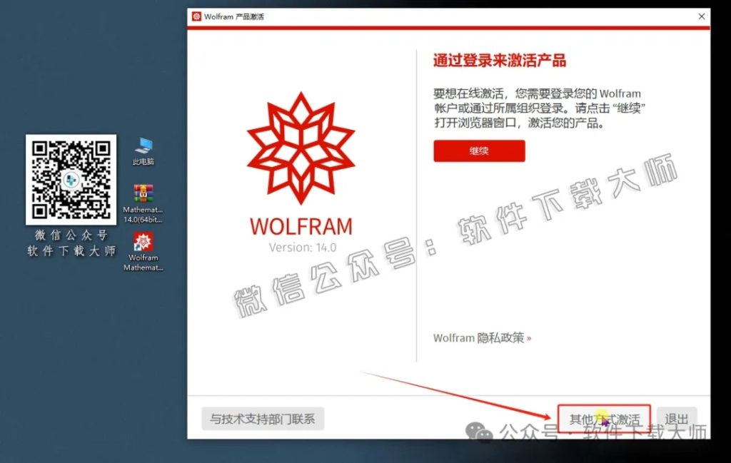 图片[13]-Mathematica 14.0(综合性科学计算软件)中文破解版详细安装图文教程：附下载地址