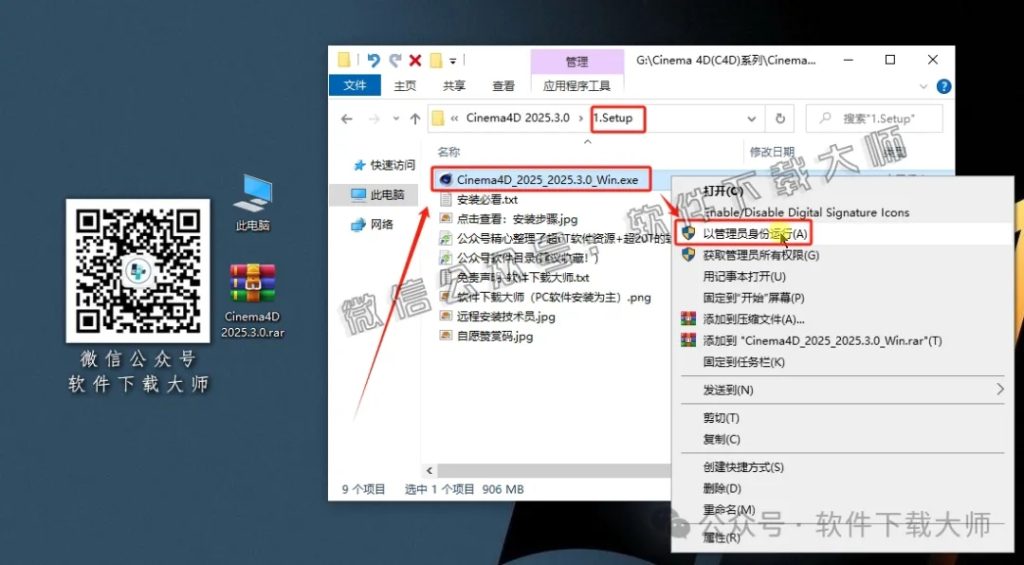 图片[4]-Cinema 4D 2025.3.0(C4D三维设计)中文破解版详细安装图文教程：附下载地址