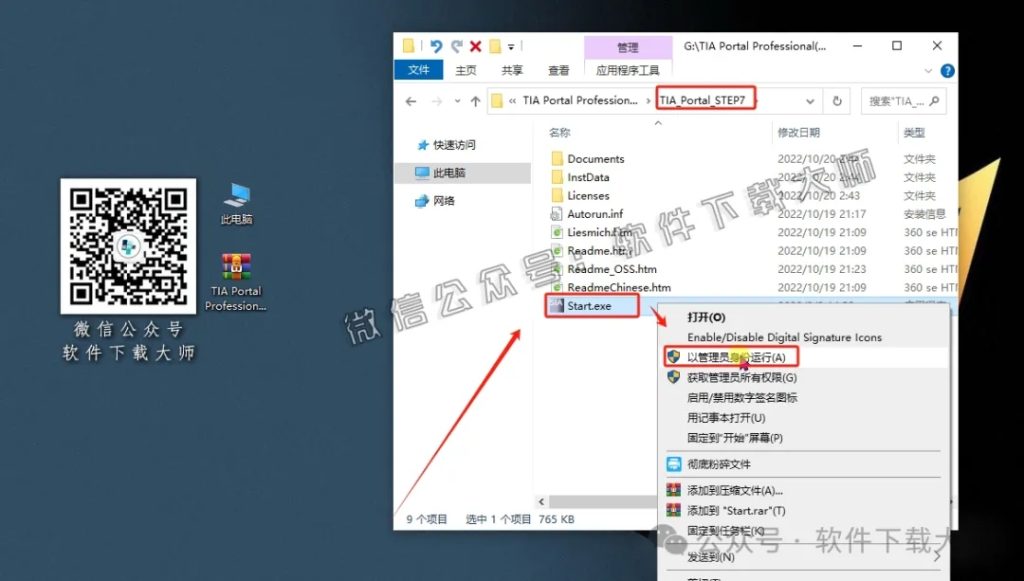 图片[13]-西门子博途TIA Portal V18(自动化编程软件)中文版下载安装包及安装图文教程