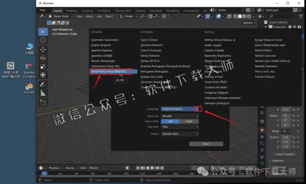 图片[8]-Blender 3.3 免费开源 3D 建模软件安装教程：（附下载地址