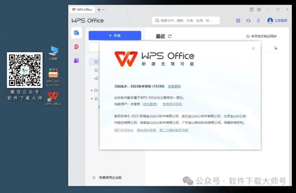 图片[9]-WPS Office 2023两大高校特别版(永久激活)详细安装图文教程：附下载地址