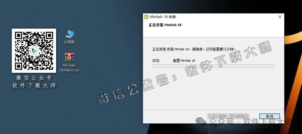 图片[12]-Minitab 18(质量管理统计分析)中文破解版详细安装图文教程：附下载地址