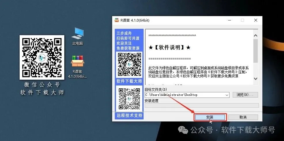 图片[3]-R语言 4.1.0(开源编程语言)中文官网版详细安装图文教程：附下载地址