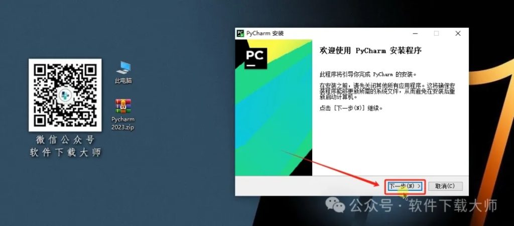 图片[6]-PyCharm 2023官网下载(Python IDE集成开发环境)安装图文教程：附下载地址
