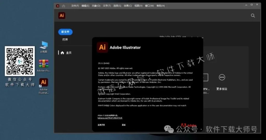 图片[12]-Adobe 2025 独立版全家桶中文版下载安装包及安装教程