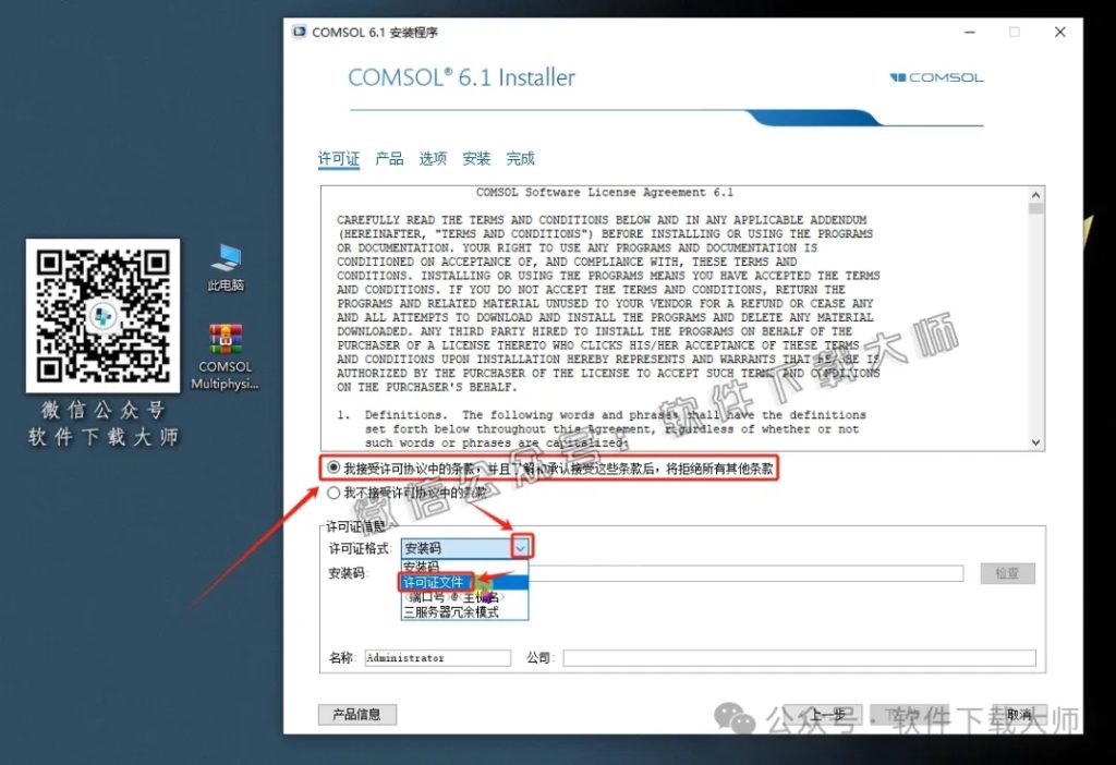图片[7]-​COMSOL Multiphysics V6.1.252(数值仿真设计)中文破解版图文教程附：下载地址