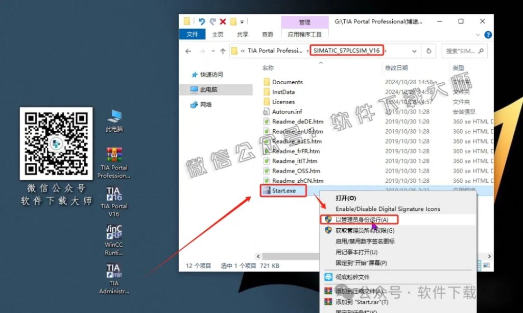 图片[25]-西门子博途TIA Portal V16(自动化编程软件)中文版下载安装包及安装图文教程