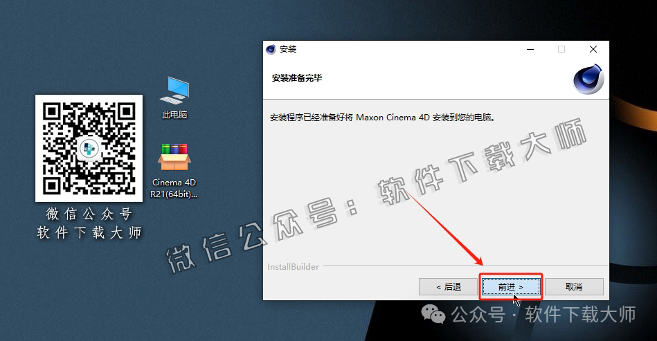 图片[7]-Cinema 4D R21(C4D三维设计)中文破解版详细安装图文教程：附下载地址