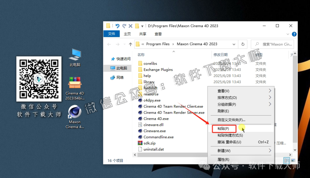 图片[15]-Cinema 4D 2023(C4D三维设计)中文破解版详细安装图文教程：附下载地址